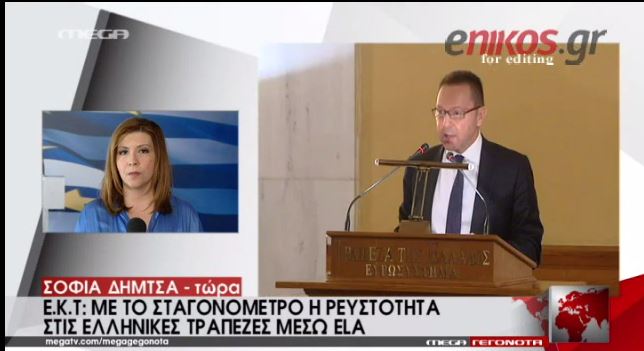 Τετ-α-τετ Δραγασάκη – Στουρνάρα – ΒΙΝΤΕΟ