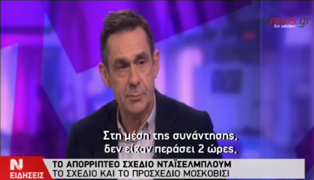 Ο Πολ Μέισον αποκαλύπτει την αλήθεια για τα έγγραφα του Μοσκοβισί – ΒΙΝΤΕΟ
