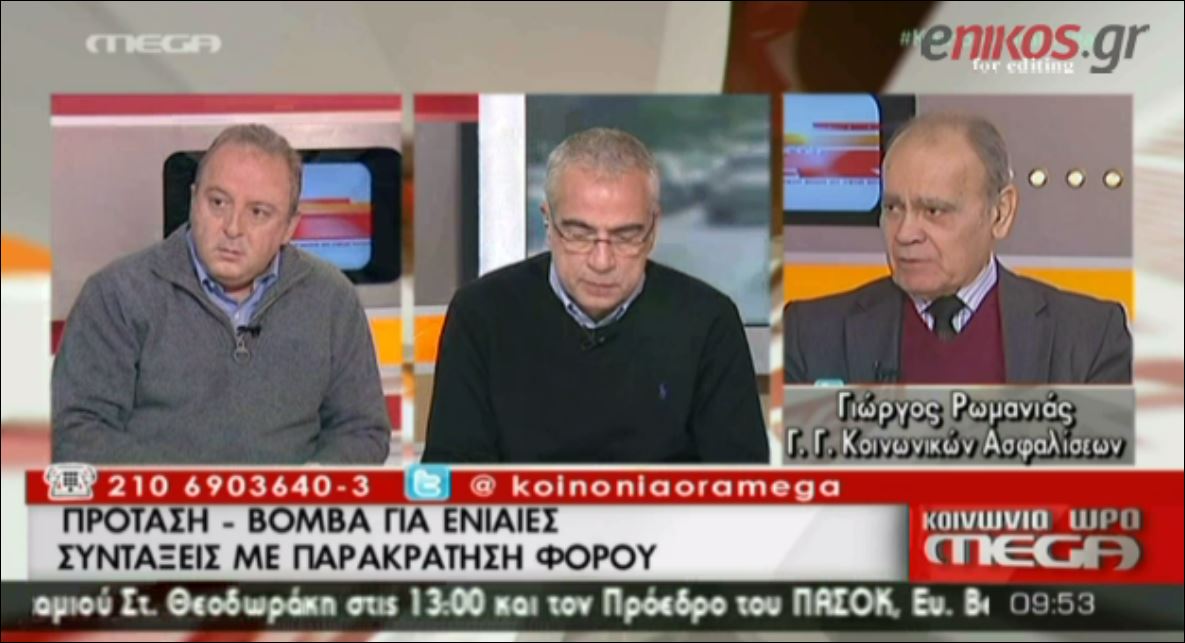 Πρόταση-βόμβα Ρωμανιά για τις ασφαλιστικές εισφορές – ΒΙΝΤΕΟ