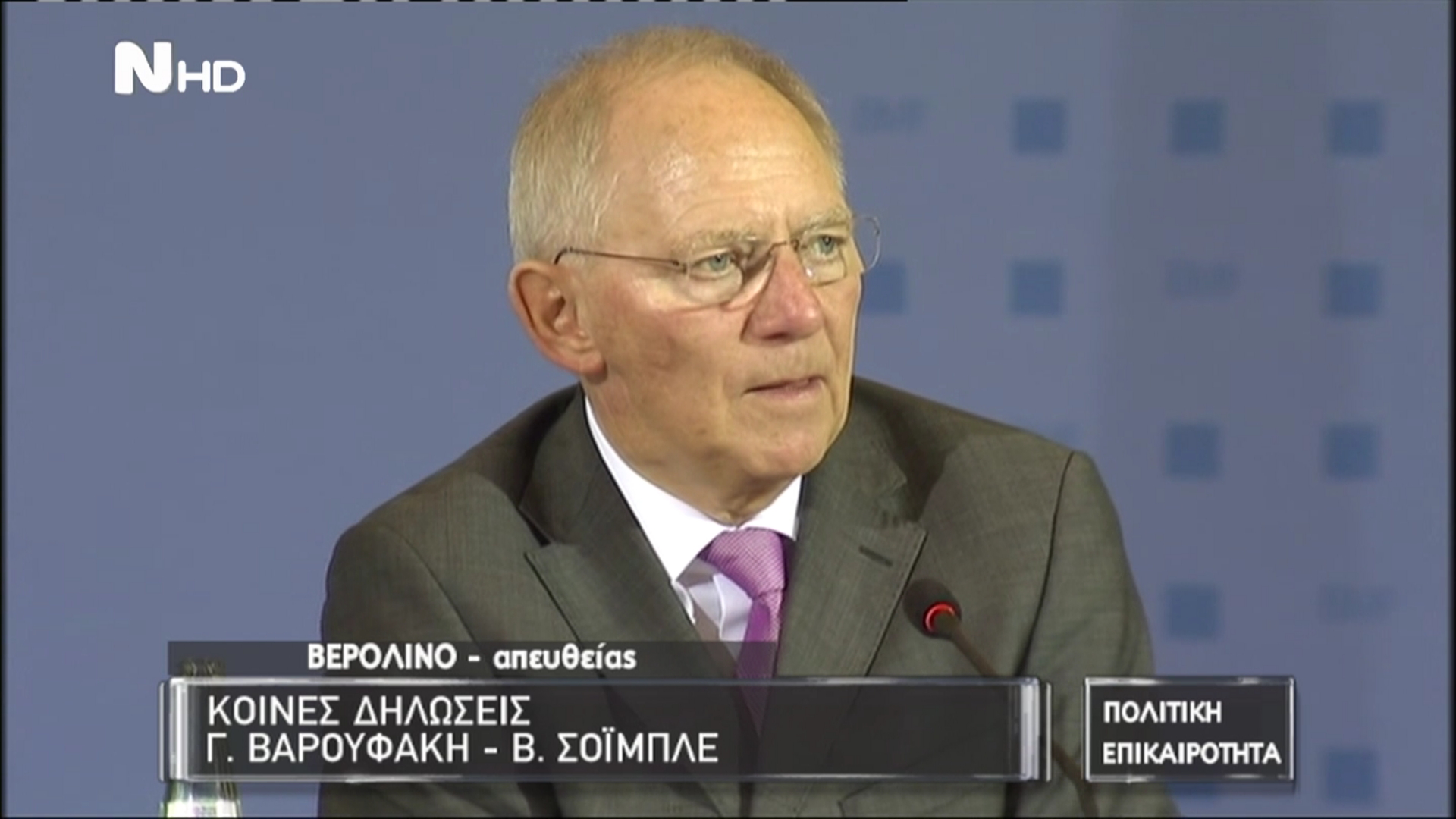 Σόιμπλε: Η Ελλάδα ανήκει στο ευρώ