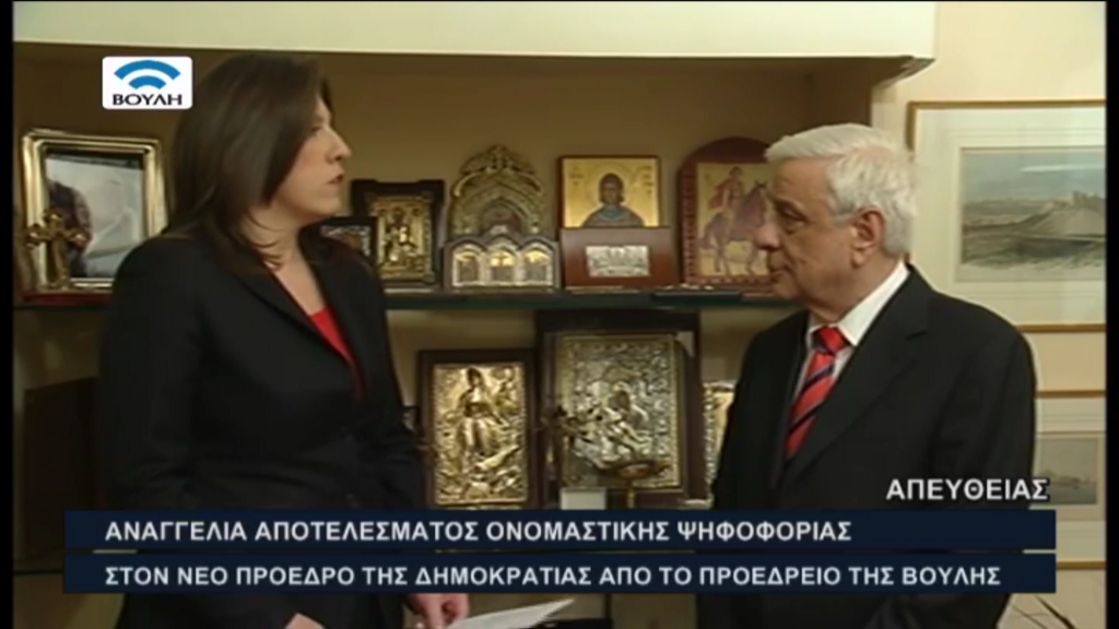Ο διάλογος του Προκόπη Παυλόπουλου με την Ζωή Κωνσταντοπούλου – ΒΙΝΤΕΟ