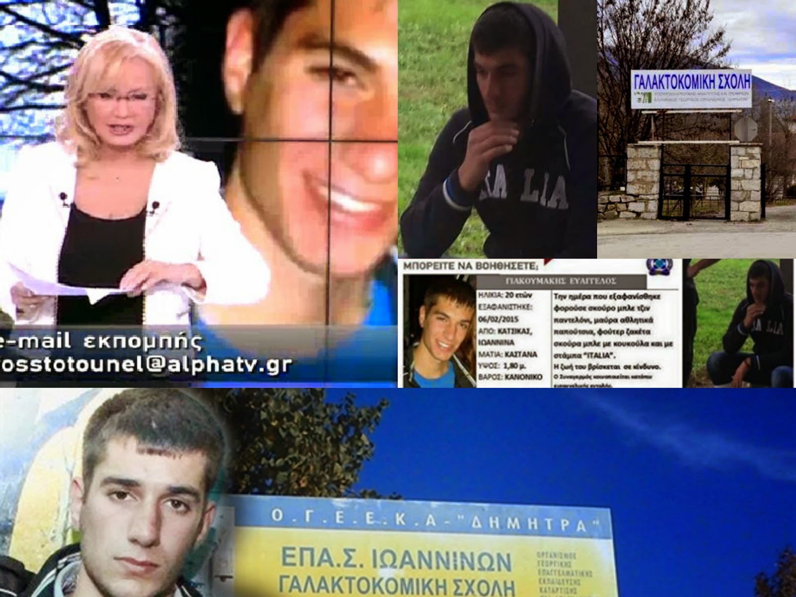 Συνεχίζονται οι έρευνες για τον 20χρονο φοιτητή