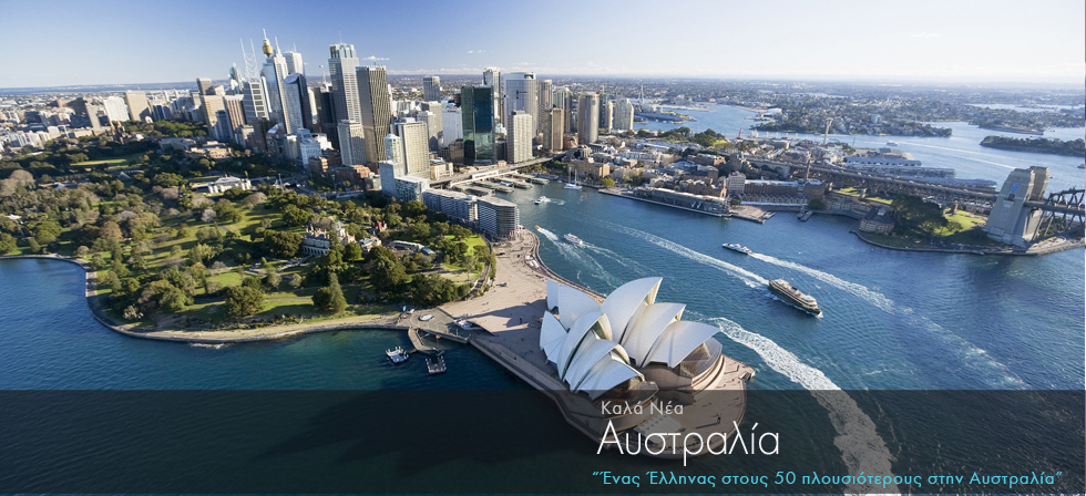 Ποιος είναι ο πλουσιότερος Έλληνας της Αυστραλίας;