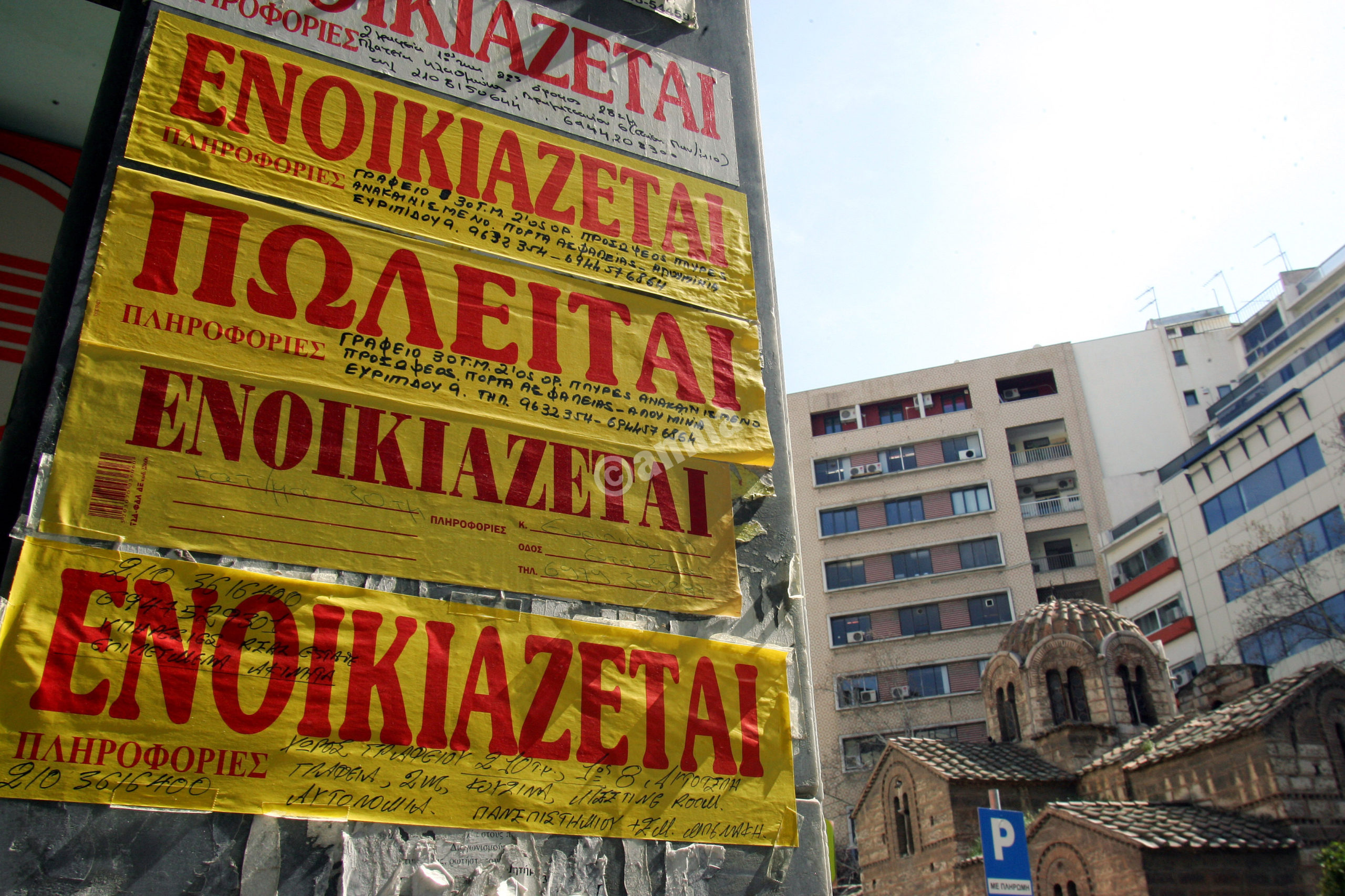 Δίνουμε το 30% του μισθού μας για ενοίκιο