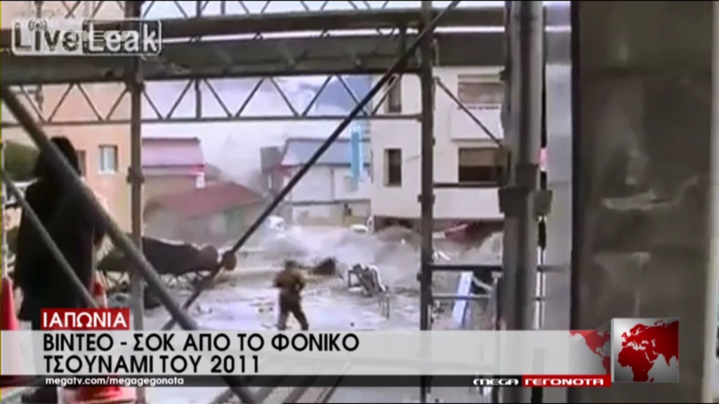 Βίντεο-σοκ από το φονικό τσουνάμι του 2011