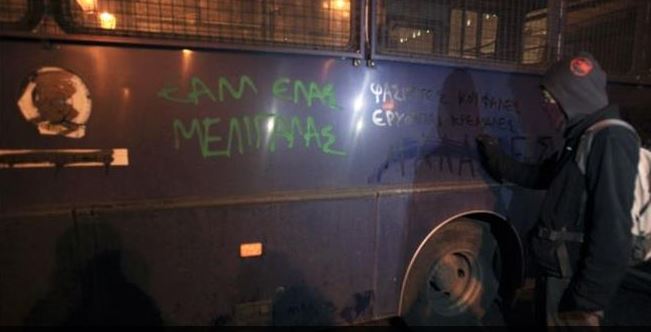 Οι ειδικοί φρουροί διαμαρτύρονται για τα συνθήματα στις κλούβες