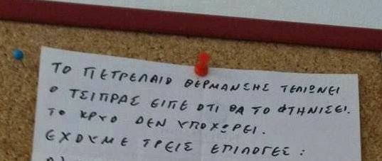 Το σημείωμα του διαχειριστή που έγινε… viral! – ΦΩΤΟ