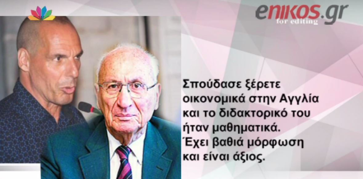 Υπερήφανος δηλώνει ο πατέρας του Βαρουφάκη – ΒΙΝΤΕΟ