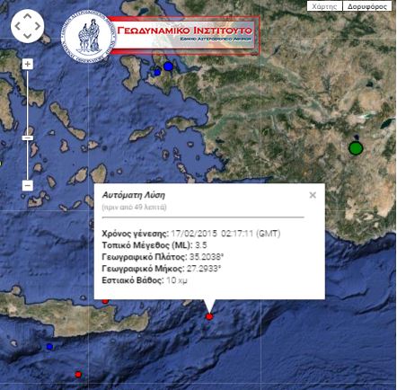 Σεισμός 3,5 R στην Κάρπαθο