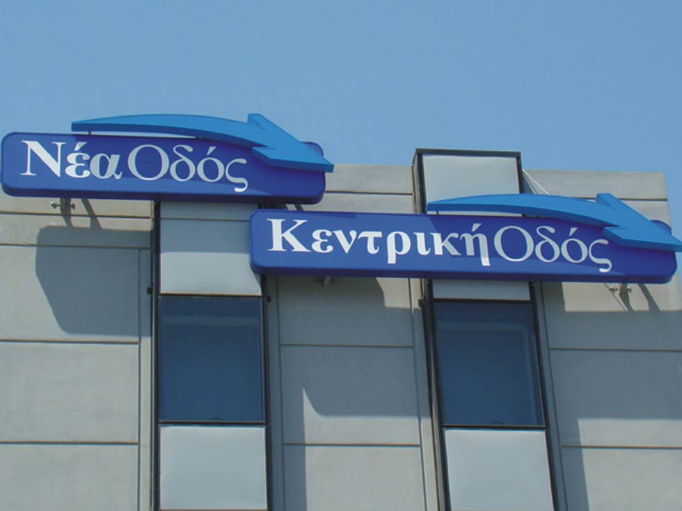 Η “Νέα Οδός” για την Αθηνών-Λαμίας