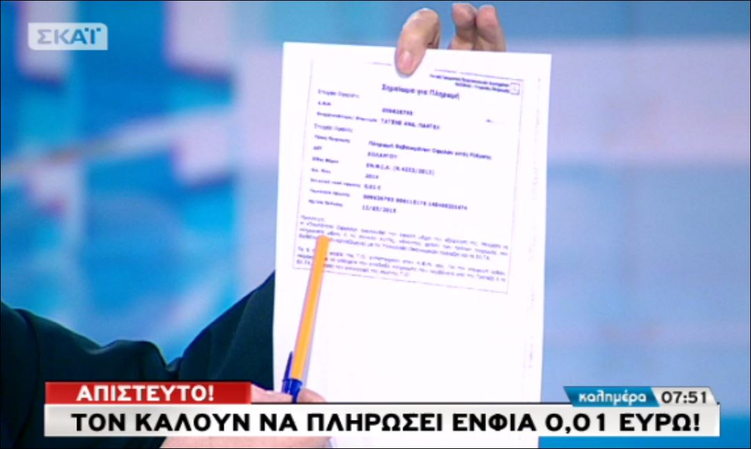 Του ήρθε χαρτί ότι χρωστάει ΕΝΦΙΑ 0,01 ευρώ – ΒΙΝΤΕΟ