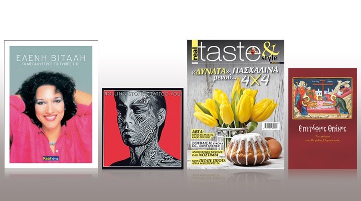 Σήμερα με τη Realnews: Ε.Βιτάλη, Rolling Stones, Realtaste & βιβλίο με τα εγκώμια