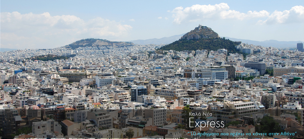 10 πράγματα που πρέπει να κάνεις οπωσδήποτε στην Αθήνα