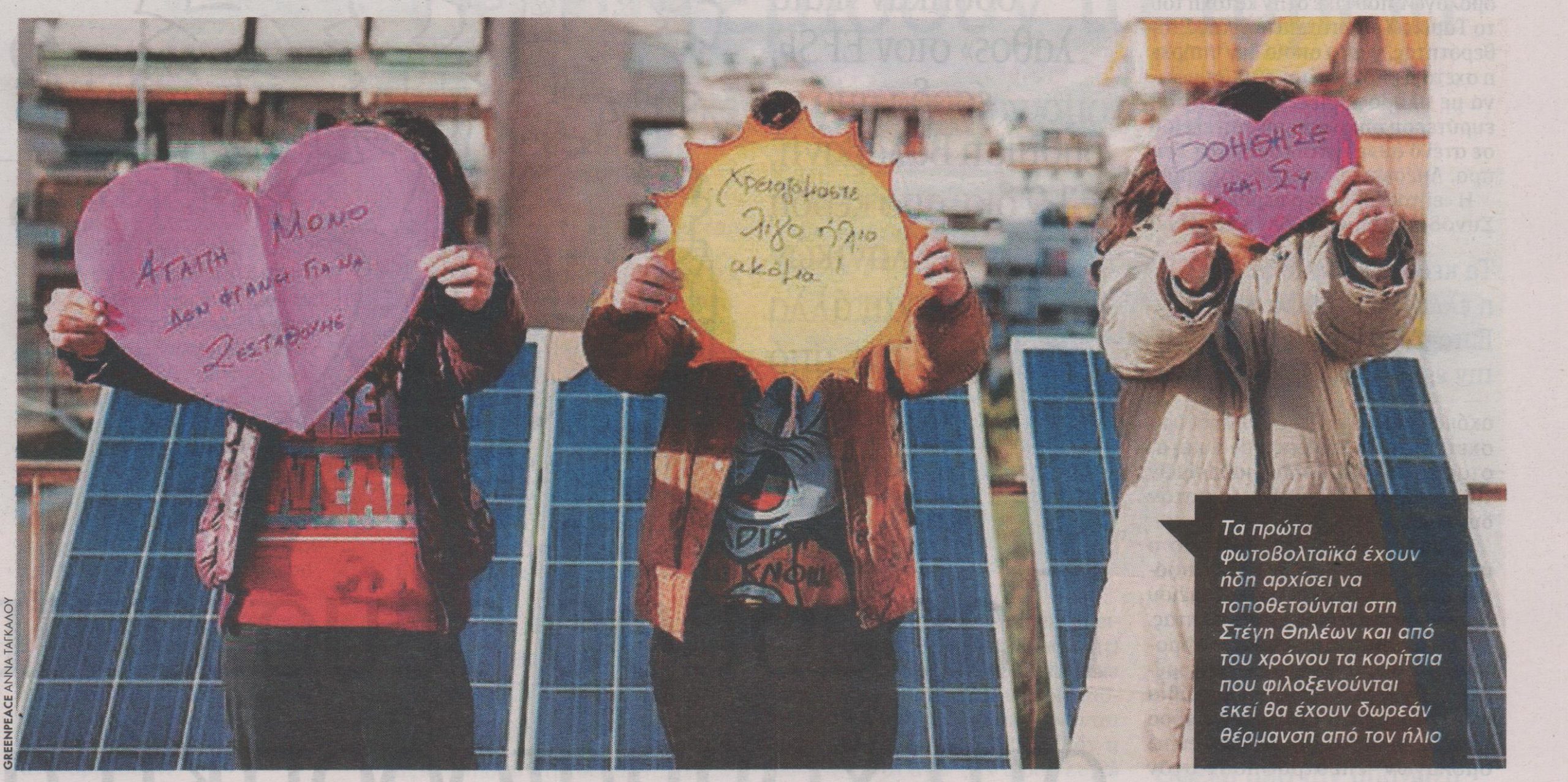 Παρελθόν οι παγωμένες νύχτες για 15 άτυχα κορίτσια