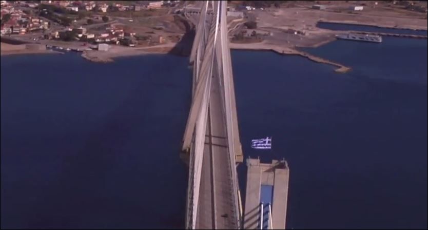 Η ελληνική σημαία στην κορυφή της γέφυρας Ρίου Αντιρρίου – ΒΙΝΤΕΟ