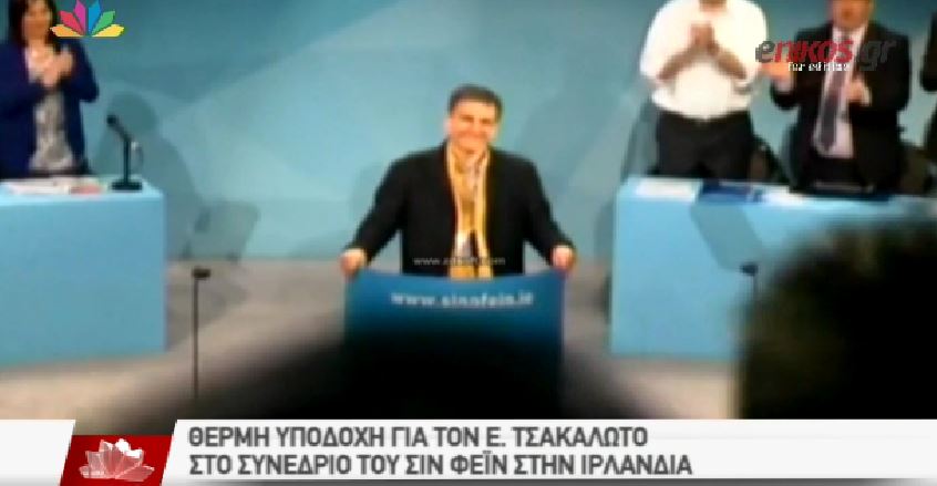 Θερμή υποδοχή των Ιρλανδών του Σιν Φέιν στον Τσακαλώτο – ΒΙΝΤΕΟ