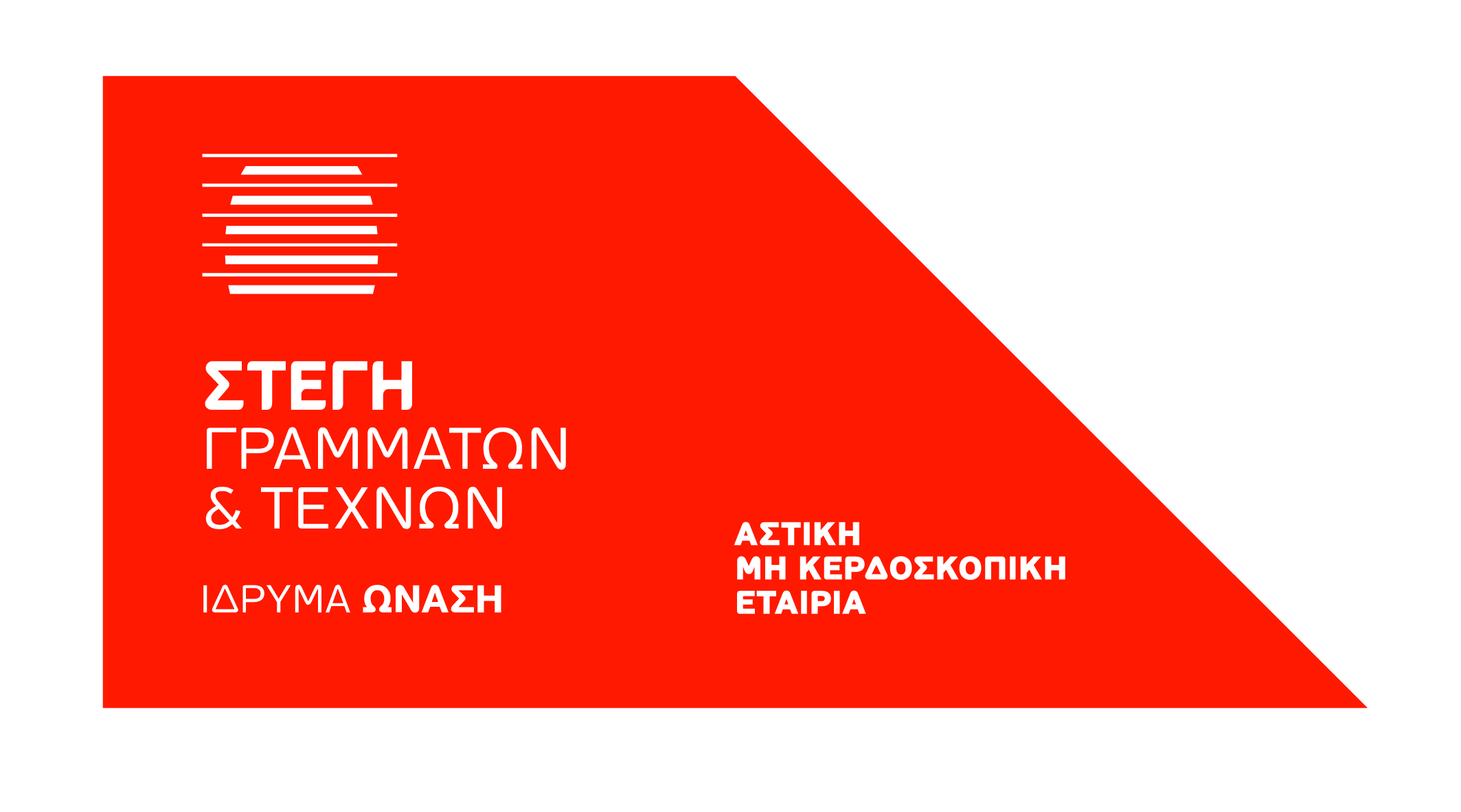 Hello Future! Διήμερο Φεστιβάλ 21 – 22 Μαρτίου στη Στέγη