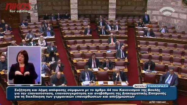 Βουλή: Οι φωνές των χρυσαυγιτών για την αναφορά στον Παύλο Φύσσα – ΒΙΝΤΕΟ