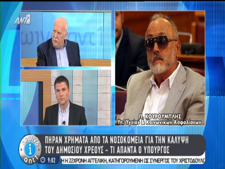 Κουρουμπλής: Τελειωμένη υπόθεση η κατάργηση του 5ευρου στα νοσοκομεία – ΒΙΝΤΕΟ