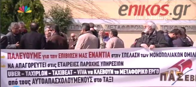 Συγκέντρωση των οδηγών ταξί στο υπουργείο Μεταφορών – ΤΩΡΑ – ΒΙΝΤΕΟ