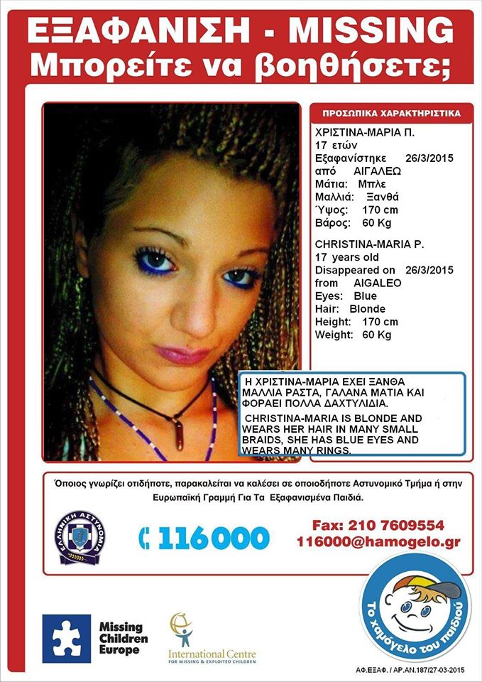 Amber Alert – Εξαφανίστηκε 17χρονη από το Αιγάλεω