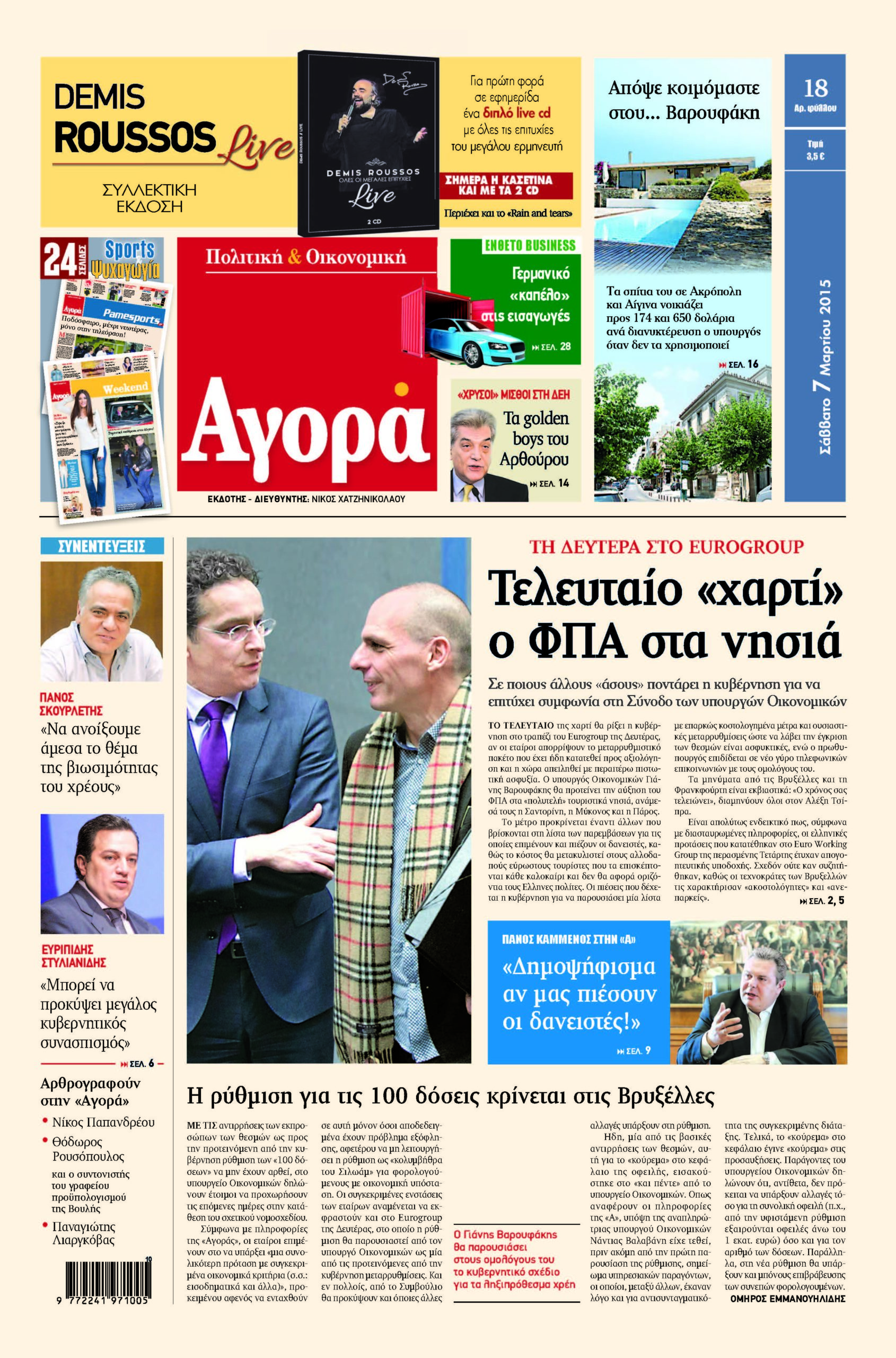 H «Αγορά» που κυκλοφορεί σήμερα