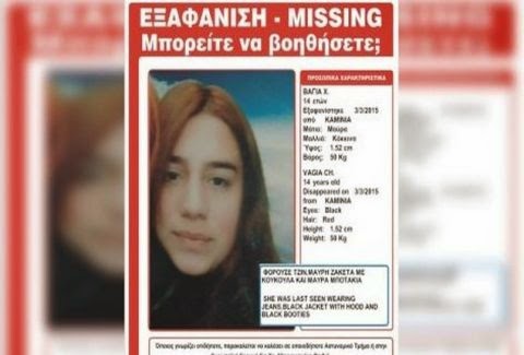 Εξαφάνιση 14χρονης στα Καμίνια