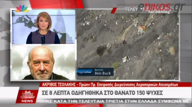 Τσολάκης: Πιθανό το ενδεχόμενο τρομοκρατικής ενέργειας – ΒΙΝΤΕΟ