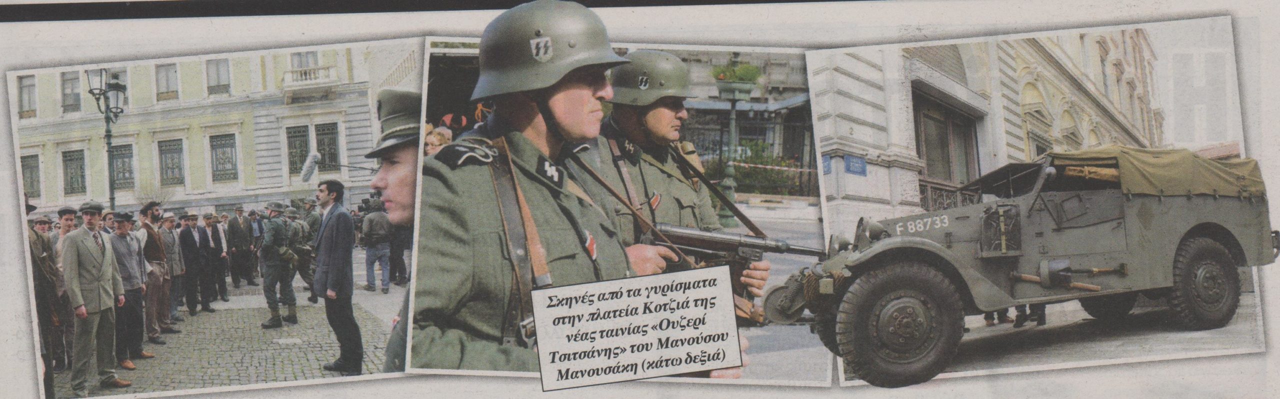 Οι Γερμανοί ξανάρχονται… στη Κοτζιά – ΦΩΤΟ