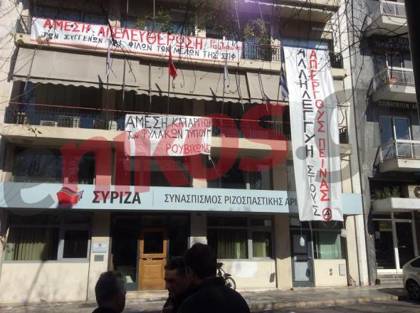 Έληξε η κατάληψη στα γραφεία του ΣΥΡΙΖΑ