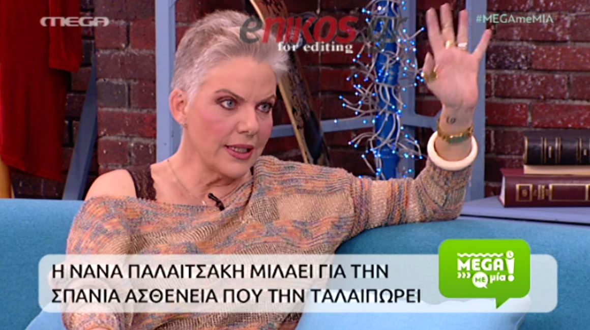 Παλαιτσάκη: Πρέπει να πηγαίνω κάθε μήνα στο νοσοκομείο – BINTEO