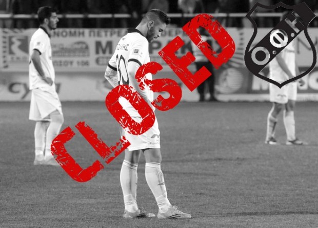 Αποσύρθηκε ο ΟΦΗ από το πρωτάθλημα – ΤΩΡΑ