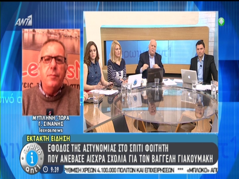 Έφοδος της αστυνομίας στο σπίτι του υβριστή του Γιακουμάκη – ΒΙΝΤΕΟ