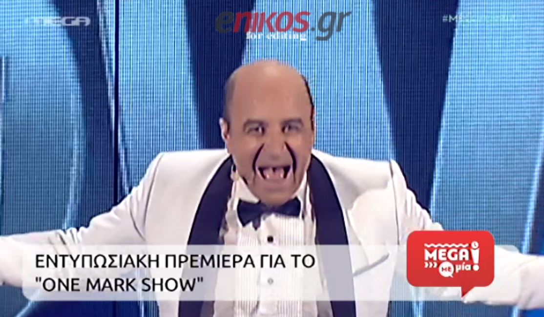 Η πρεμιέρα του “One Mark Show” – BINTEO