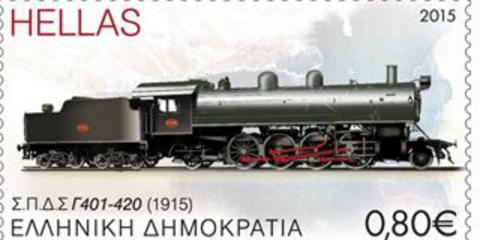 Αναμνηστικά γραμματόσημα με τίτλο “Σιδηρόδρομοι της Ελλάδας”