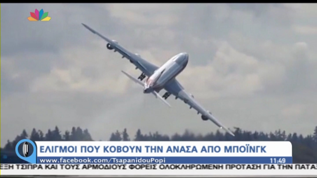 Ελιγμοί που κόβουν την ανάσα από Boeing – ΒΙΝΤΕΟ