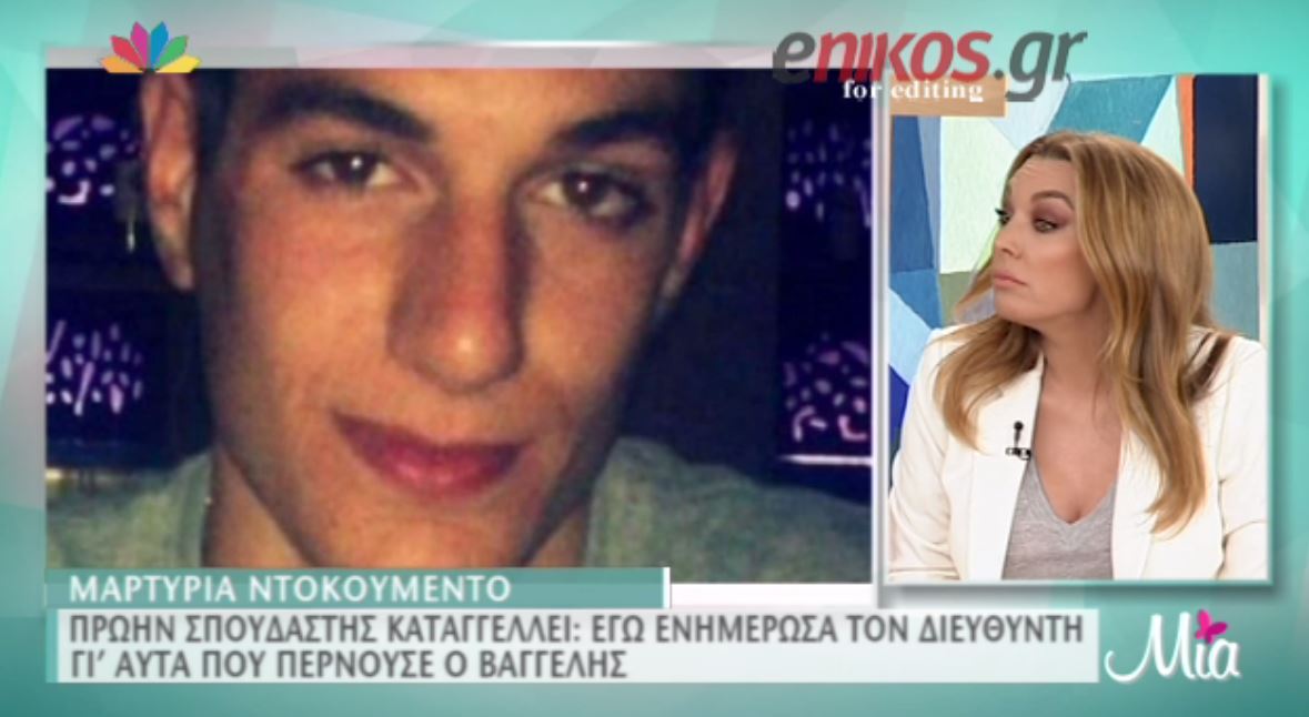 “Ενημέρωσα τον διευθυντή για όσα περνούσε ο Βαγγέλης” – ΒΙΝΤΕΟ