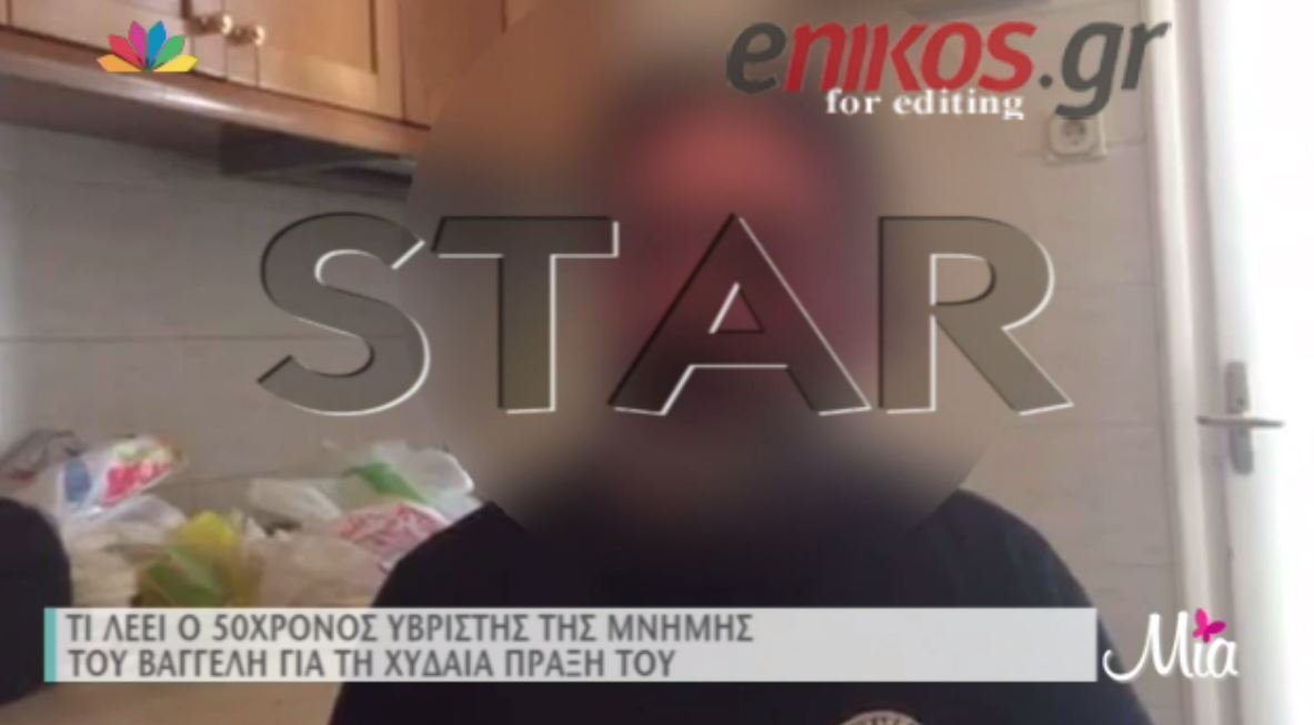 Ο 50χρονος της υπόθεσης Γιακουμάκη: Το έχω μετανιώσει – ΒΙΝΤΕΟ