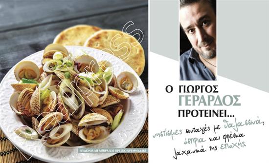 Στο real taste & style που κυκλοφορεί με τη Realnews