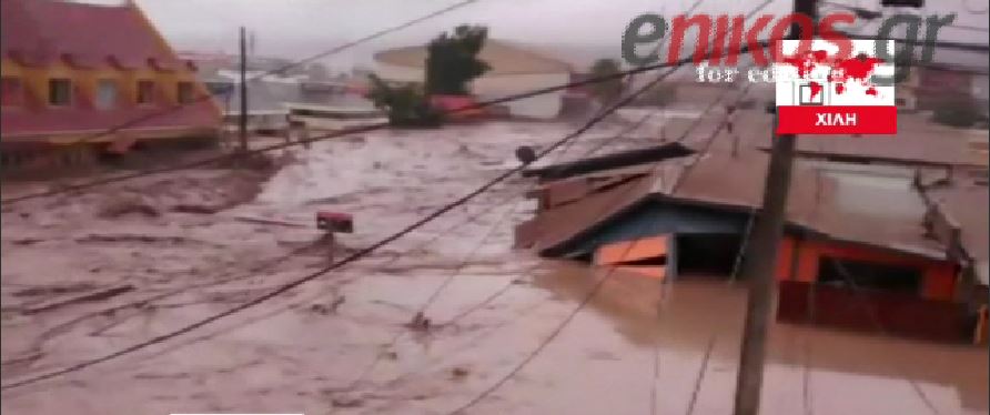 Εικόνες βιβλικής καταστροφής σε Χιλή και Περού – ΒΙΝΤΕΟ