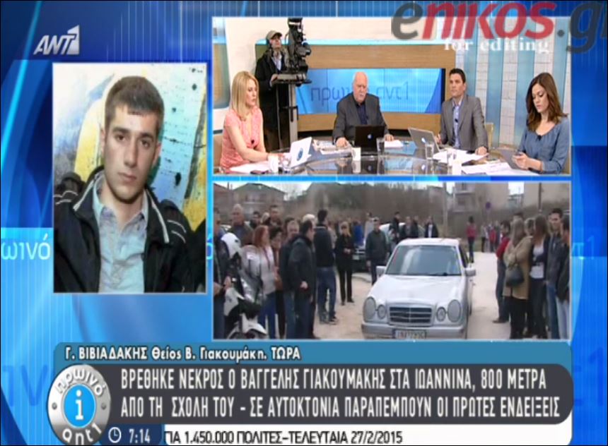 Συντετριμμένος ο θείος του Β. Γιακουμάκη: Είναι πολύ δύσκολες ώρες – ΒΙΝΤΕΟ