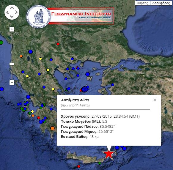 Σεισμός 5,3 Ρίχτερ στα Δωδεκάνησα