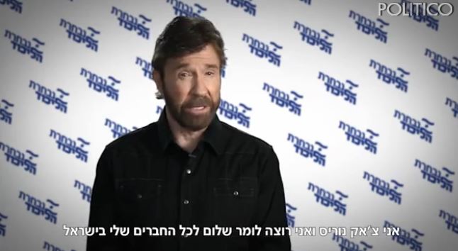 Βίντεο του Τσακ Νόρις υπέρ Νετανιάχου