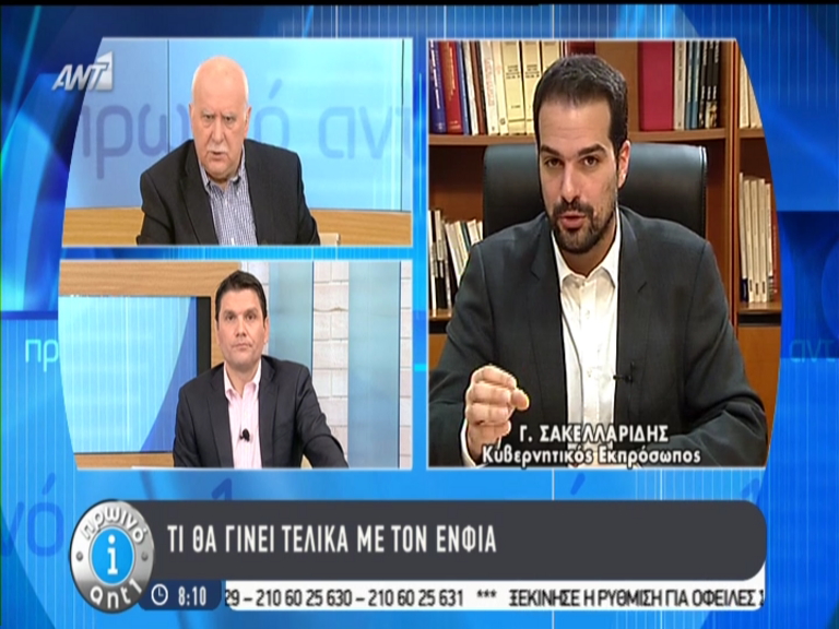 Σακελλαρίδης: Δεν θα εισπράξουμε ΕΝΦΙΑ το 2015 – Θα τον αντικαταστήσουμε με νέο φόρο – ΒΙΝΤΕΟ