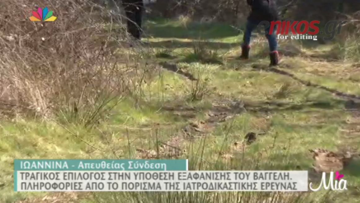 To σημείο που εντοπίστηκε η σορός του Βαγγέλη – ΒΙΝΤΕΟ
