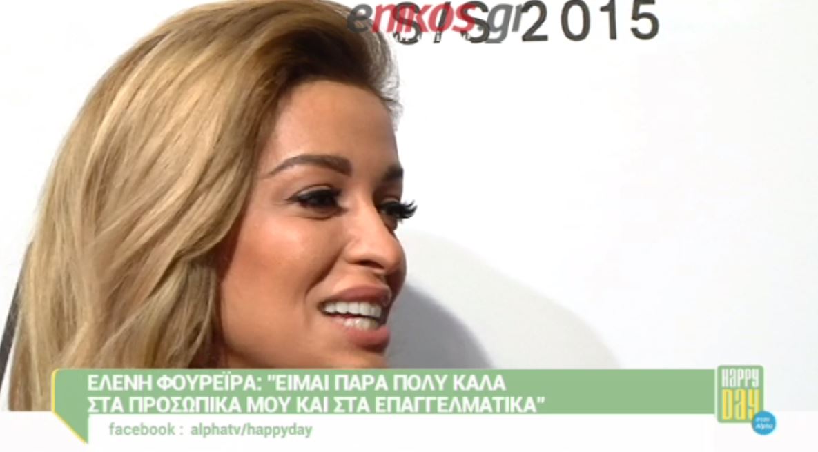 Φουρέιρα: Είμαι πάρα πολύ καλά στα προσωπικά μου – ΒΙΝΤΕΟ