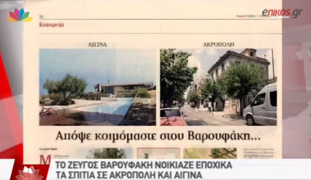 “Απόψε κοιμόμαστε στου Βαρουφάκη” το ρεπορτάζ της “Αγοράς” – ΒΙΝΤΕΟ