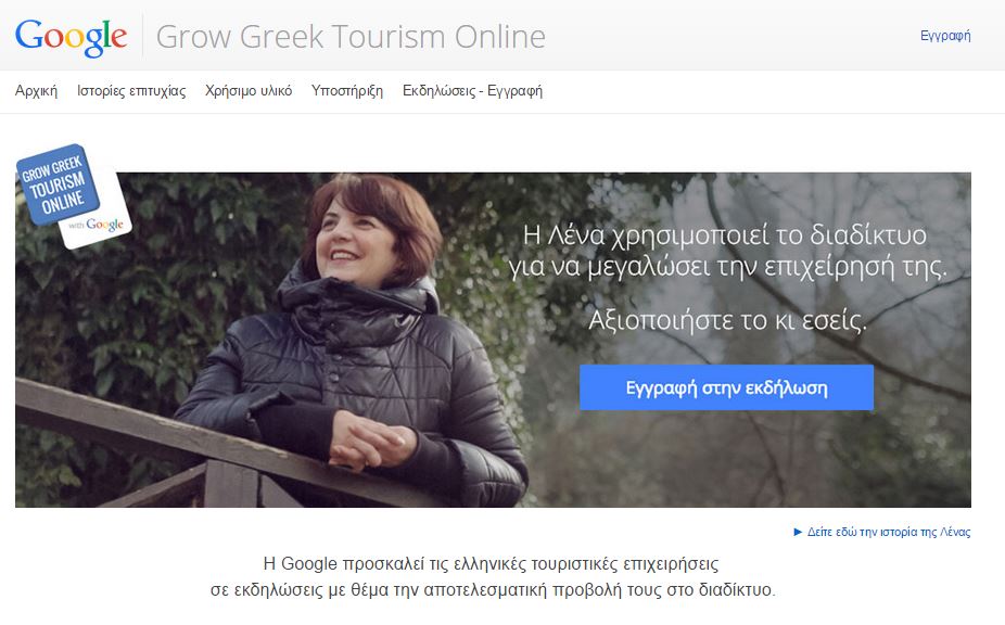 Η Google επεκτείνει την πρωτοβουλία “Grow Greek Tourism Online”