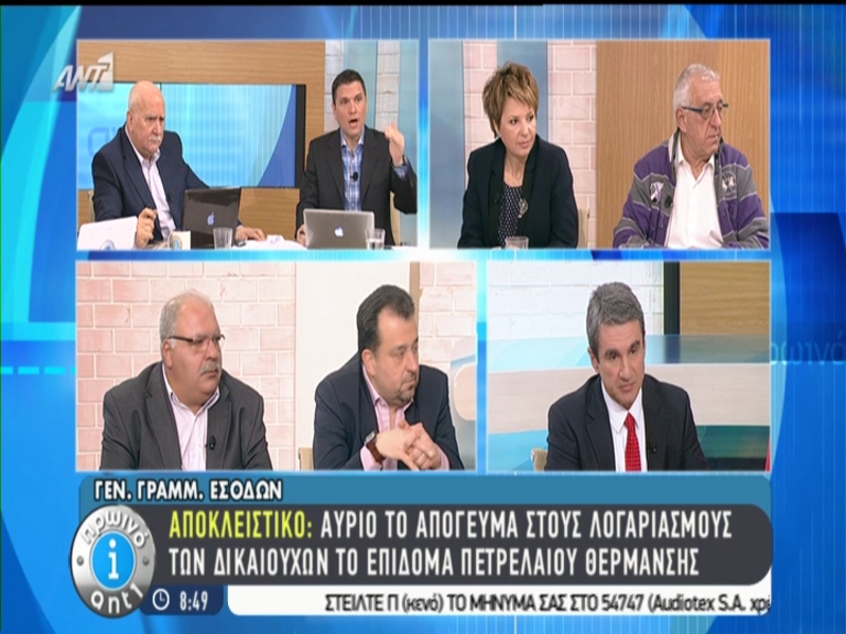 Την Τρίτη καταβάλλεται το επίδομα θέρμανσης – ΒΙΝΤΕΟ