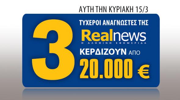 Η τυχερή αναγνώστρια της Realnews που κερδίζει 20.000 €